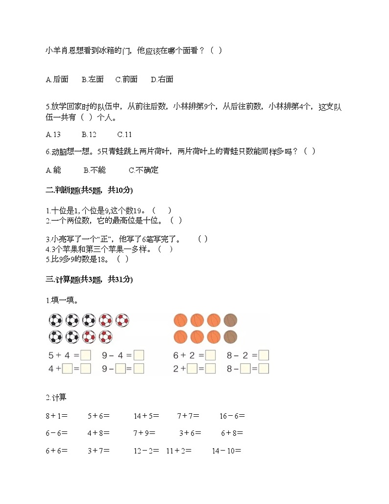 人教版数学一年级上册期末测试卷及下载答案第2页