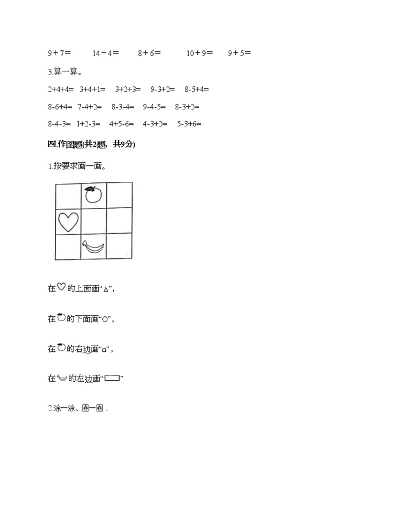 人教版数学一年级上册期末测试卷及下载答案第3页