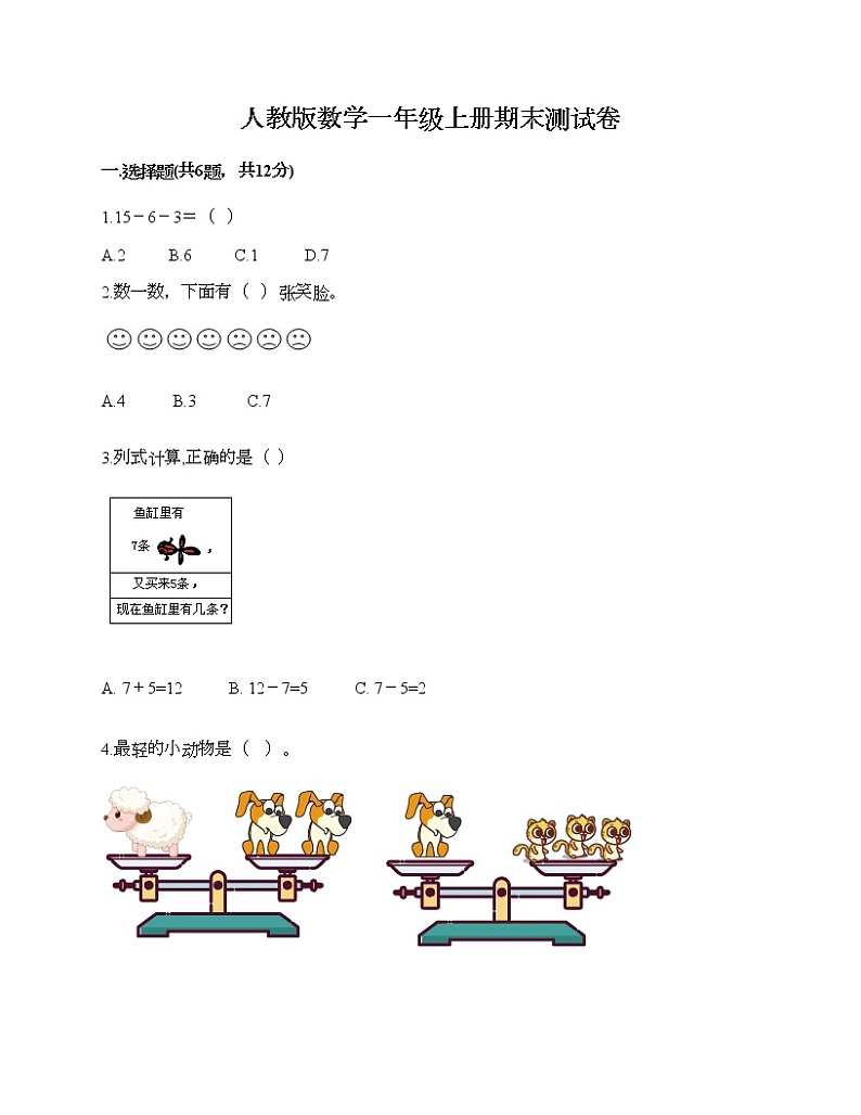 人教版数学一年级上册期末测试卷完整第1页
