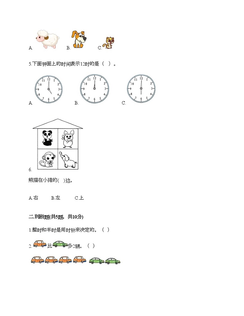 人教版数学一年级上册期末测试卷完整第2页