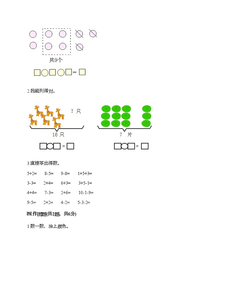 人教版数学一年级上册期末测试卷一套第3页