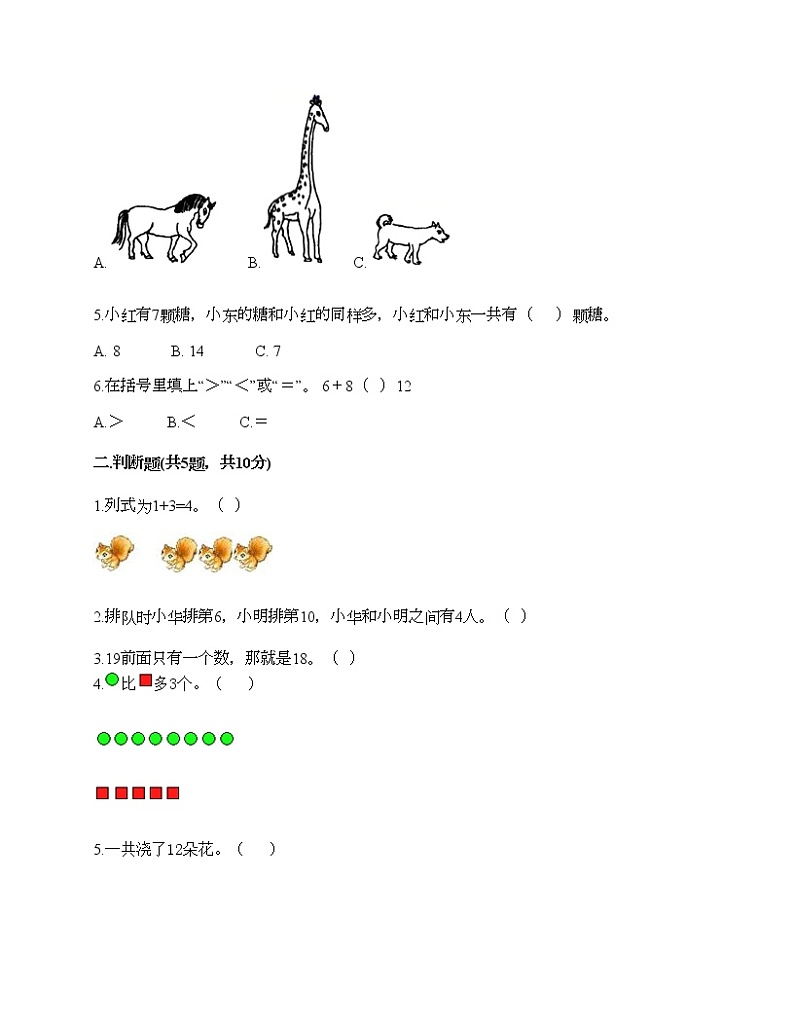 人教版数学一年级上册期末测试卷加答案解析第2页