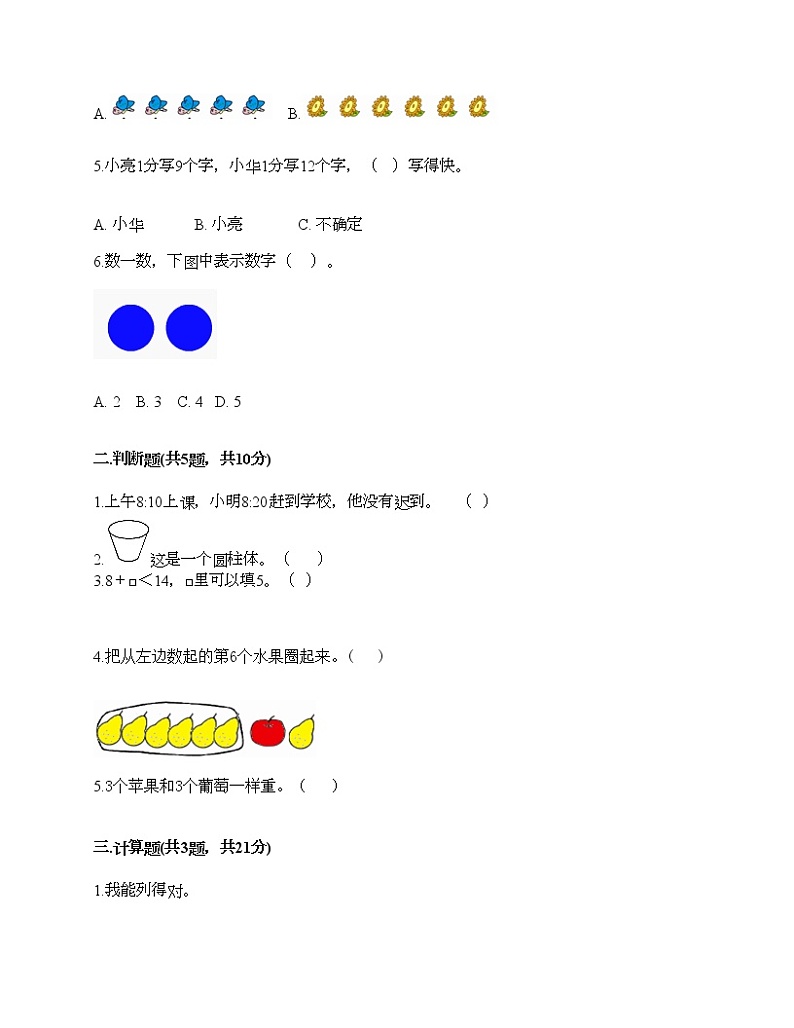 人教版数学一年级上册期末测试卷及答案（全国通用）第2页