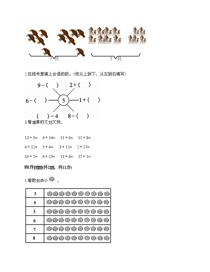 人教版数学一年级上册期末测试卷及答案（全国通用）第3页