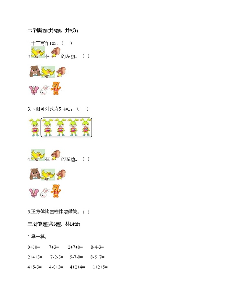 人教版数学一年级上册期末测试卷及答案解析第2页