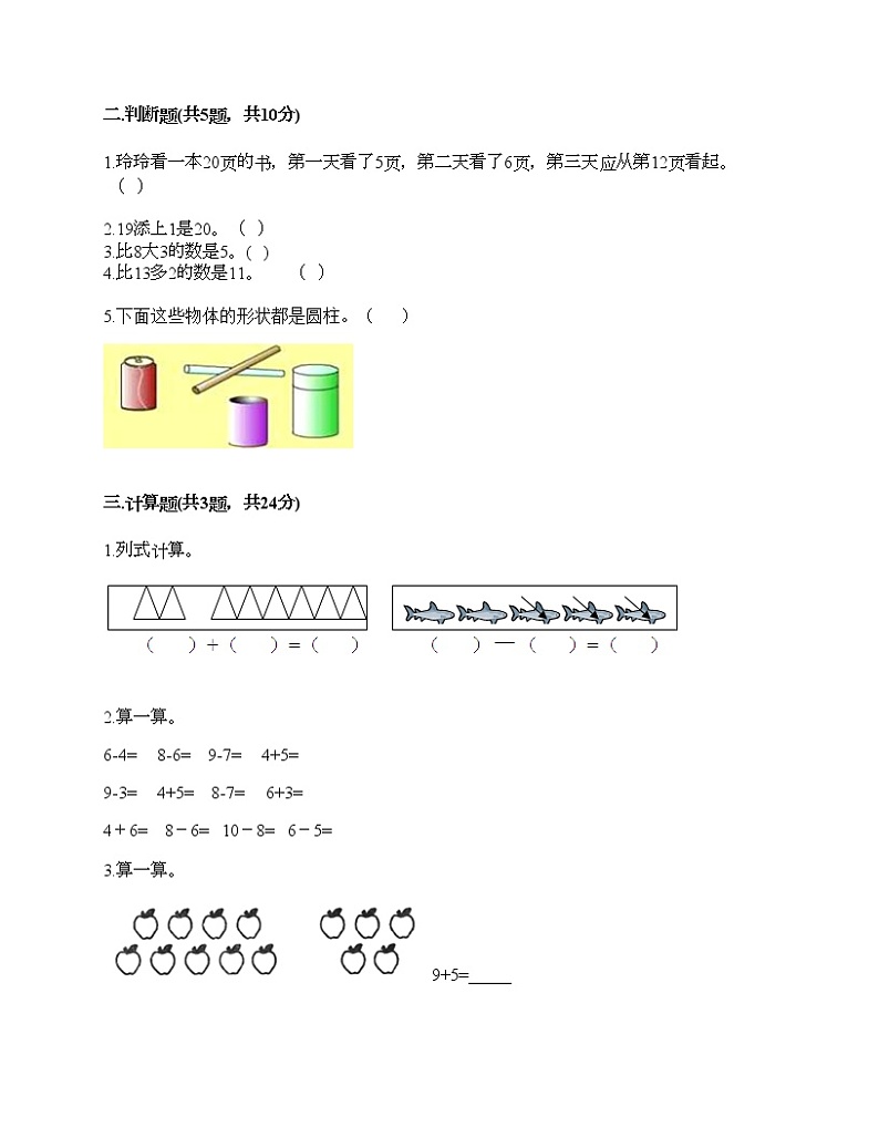 人教版数学一年级上册期末测试卷完整答案02