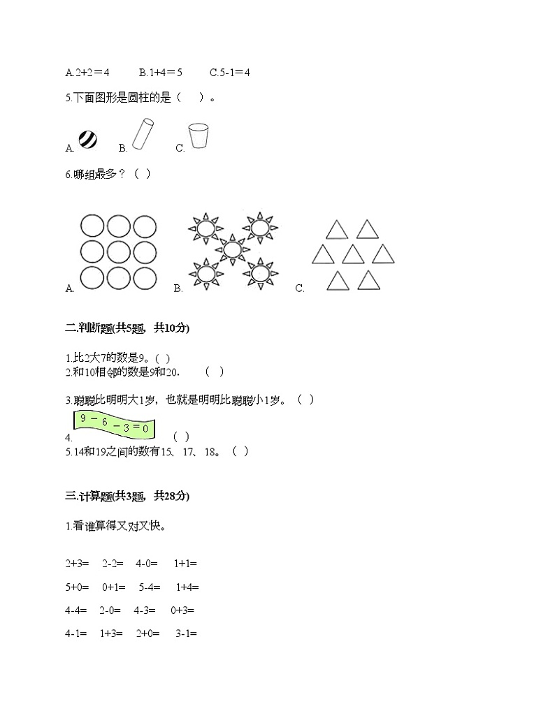 人教版数学一年级上册期末测试卷含答案解析第2页