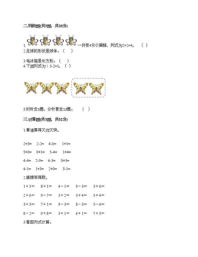 人教版数学一年级上册期末测试卷加答案第2页