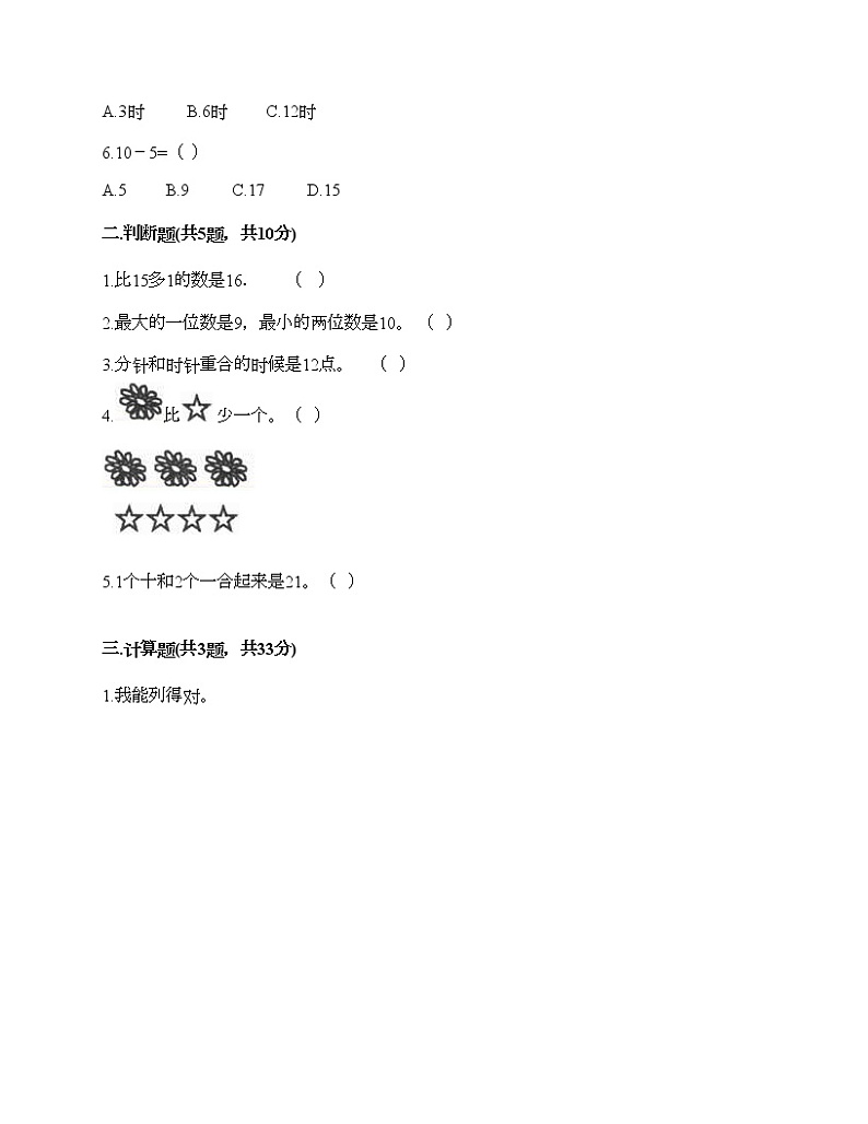 人教版数学一年级上册期末测试卷含解析答案第2页