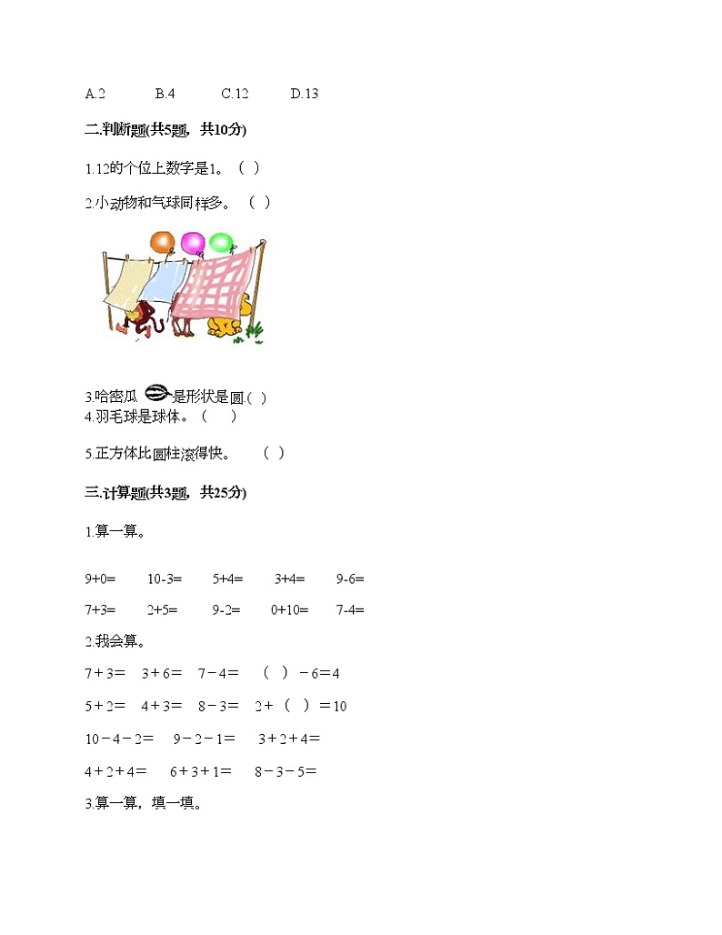 人教版数学一年级上册期末测试卷汇编第2页