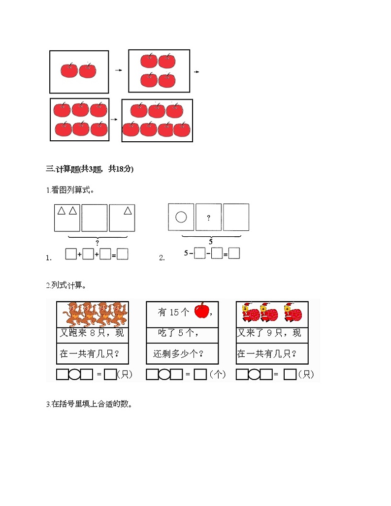 人教版数学一年级上册期末测试卷及答案（名校卷）第3页