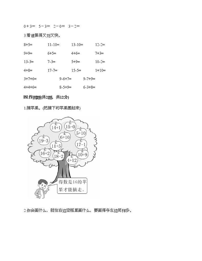 人教版数学一年级上册期末测试卷全面第3页