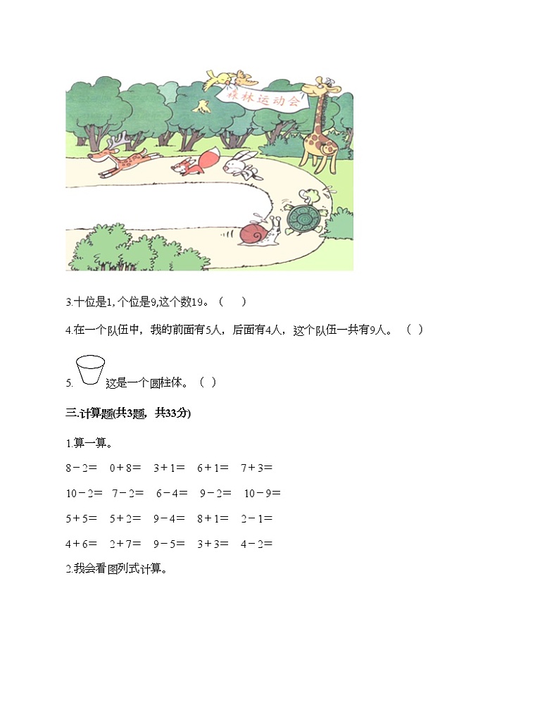 人教版数学一年级上册期末测试卷及完整答案1套第2页
