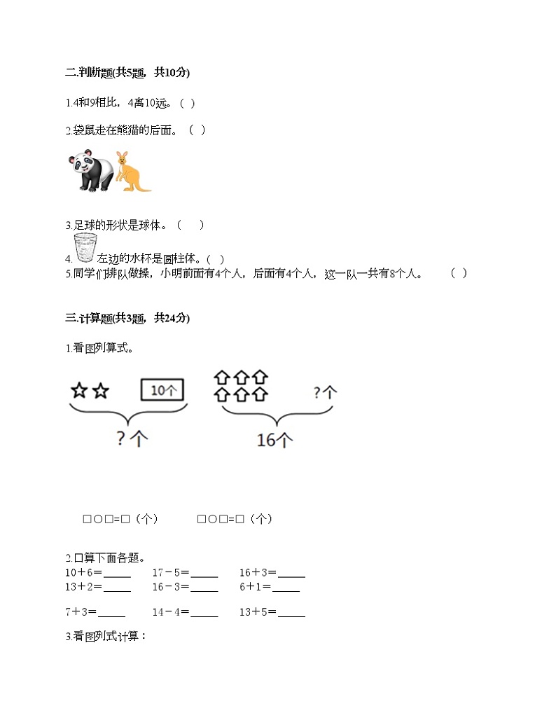 人教版数学一年级上册期末测试卷及1套完整答案第2页