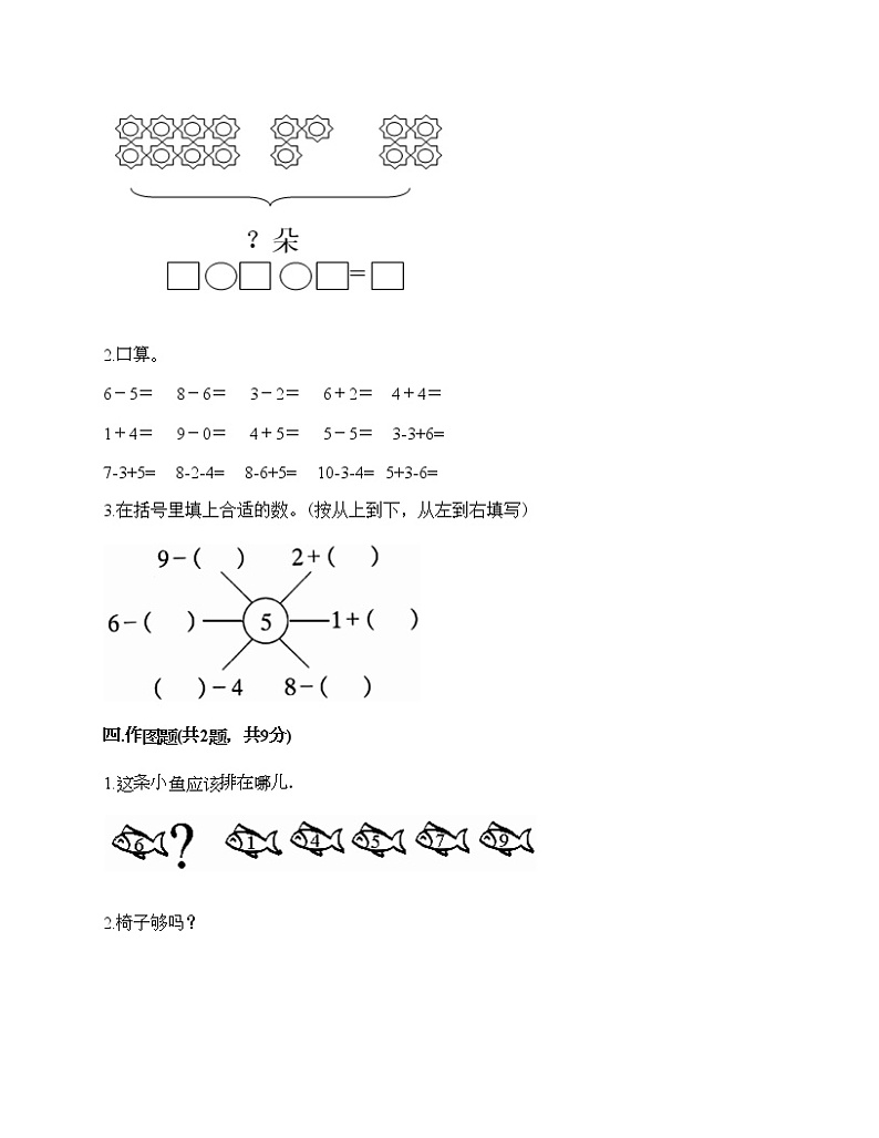 人教版数学一年级上册期末测试卷通用第3页