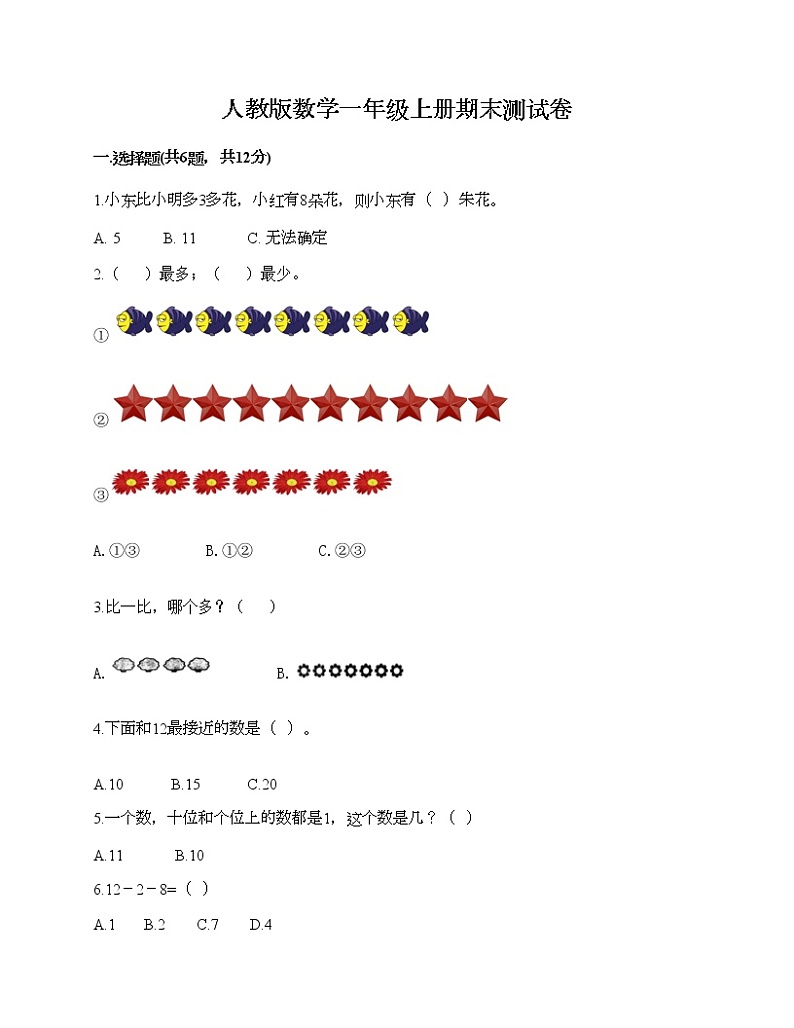 人教版数学一年级上册期末测试卷及答案（易错题）第1页