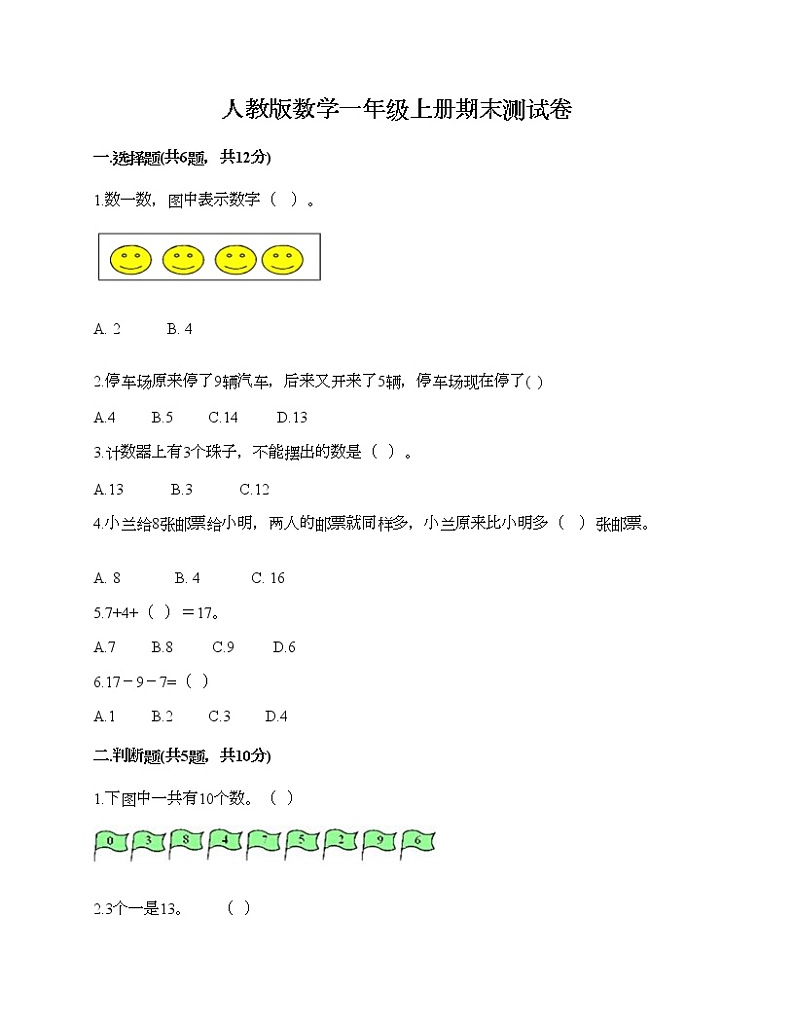 人教版数学一年级上册期末测试卷精选答案第1页