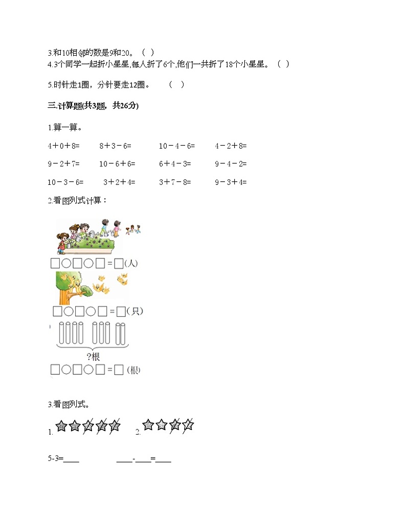 人教版数学一年级上册期末测试卷精选答案第2页