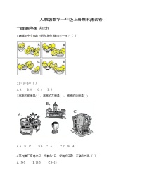 人教版数学一年级上册期末测试卷及答案（网校专用）