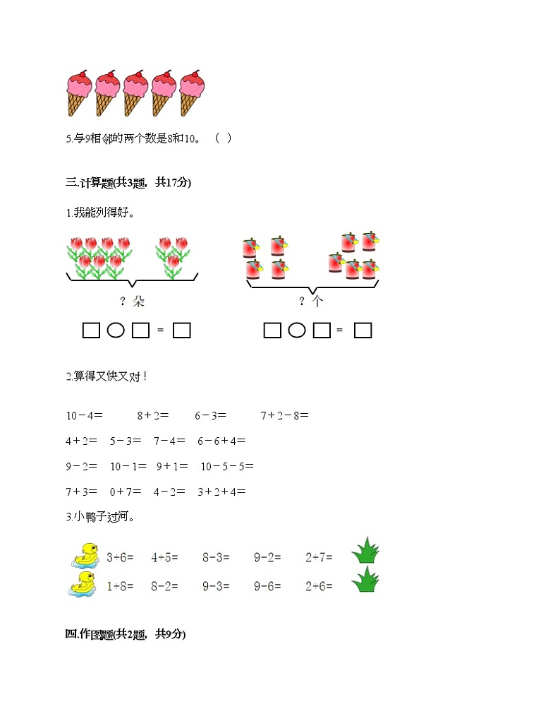 人教版数学一年级上册期末测试卷及解析答案第2页