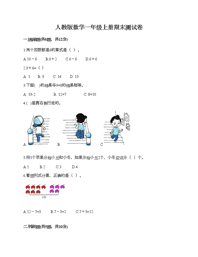人教版数学一年级上册期末测试卷加解析答案第1页