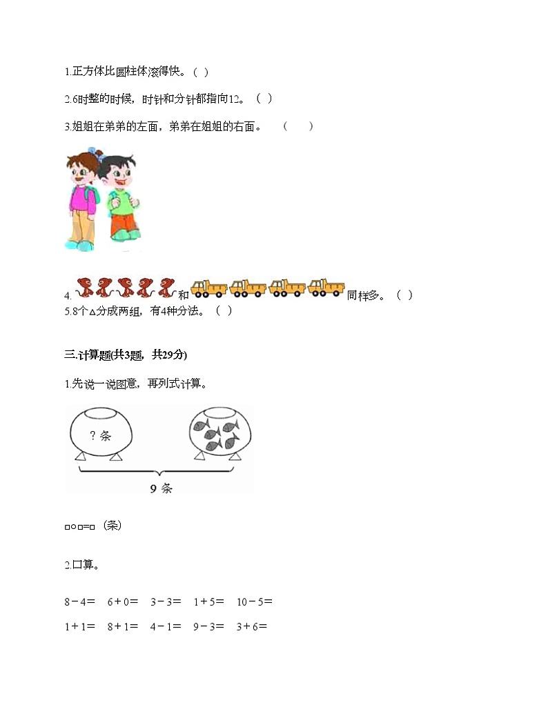 人教版数学一年级上册期末测试卷加解析答案第2页