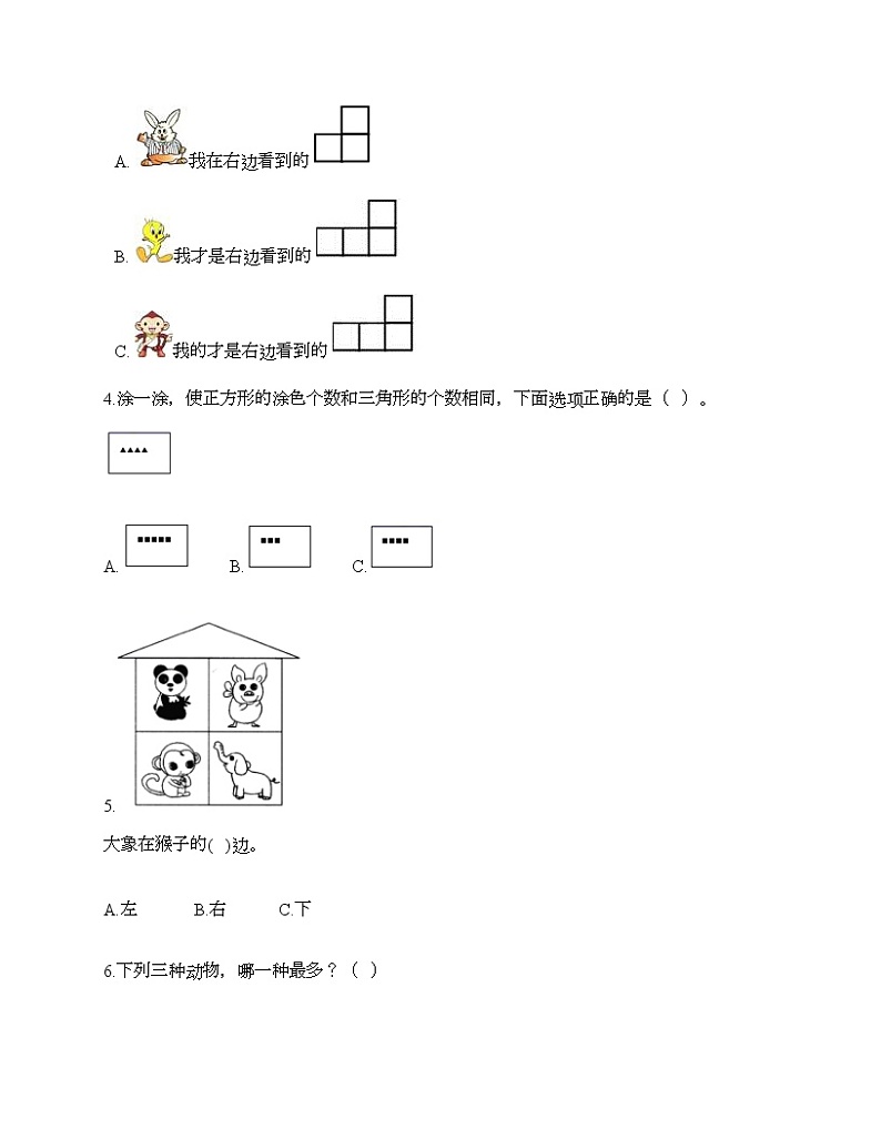 人教版数学一年级上册期末测试卷附解析答案第2页