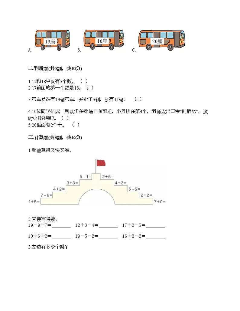 人教版数学一年级上册期末测试卷及答案下载第2页