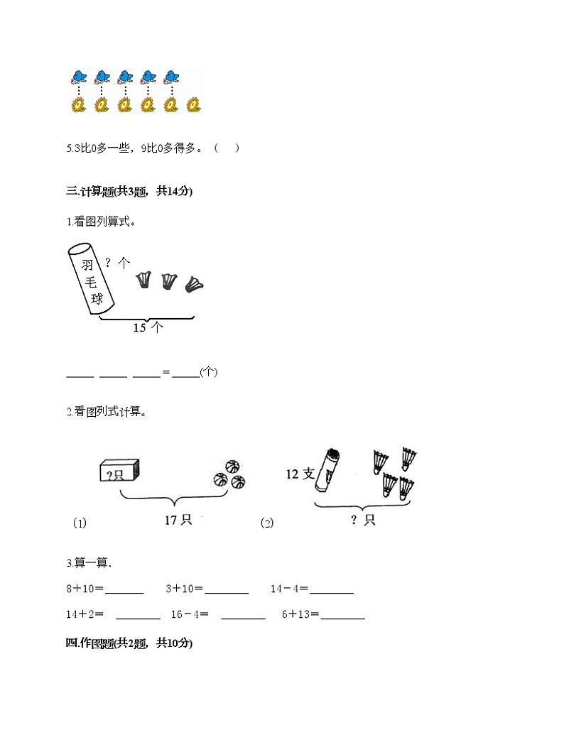人教版数学一年级上册期末测试卷及答案02
