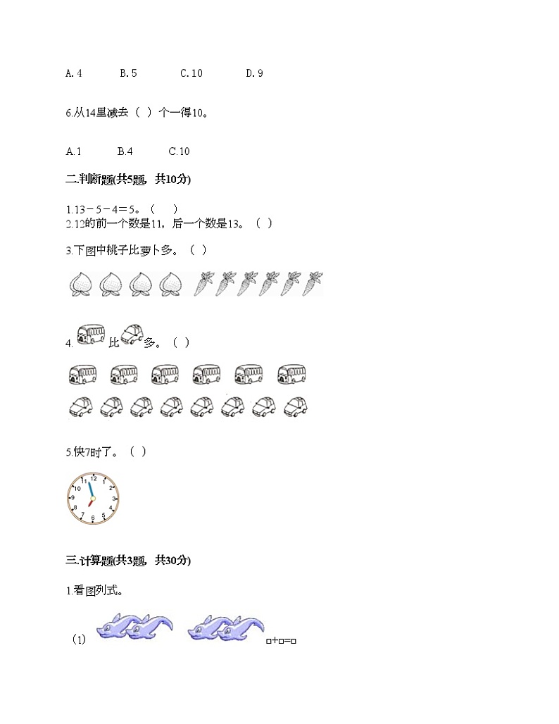 人教版数学一年级上册期末测试卷及答案（新）02