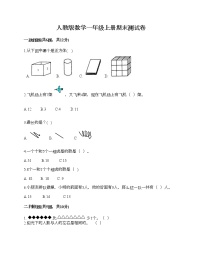 人教版数学一年级上册期末测试卷含答案