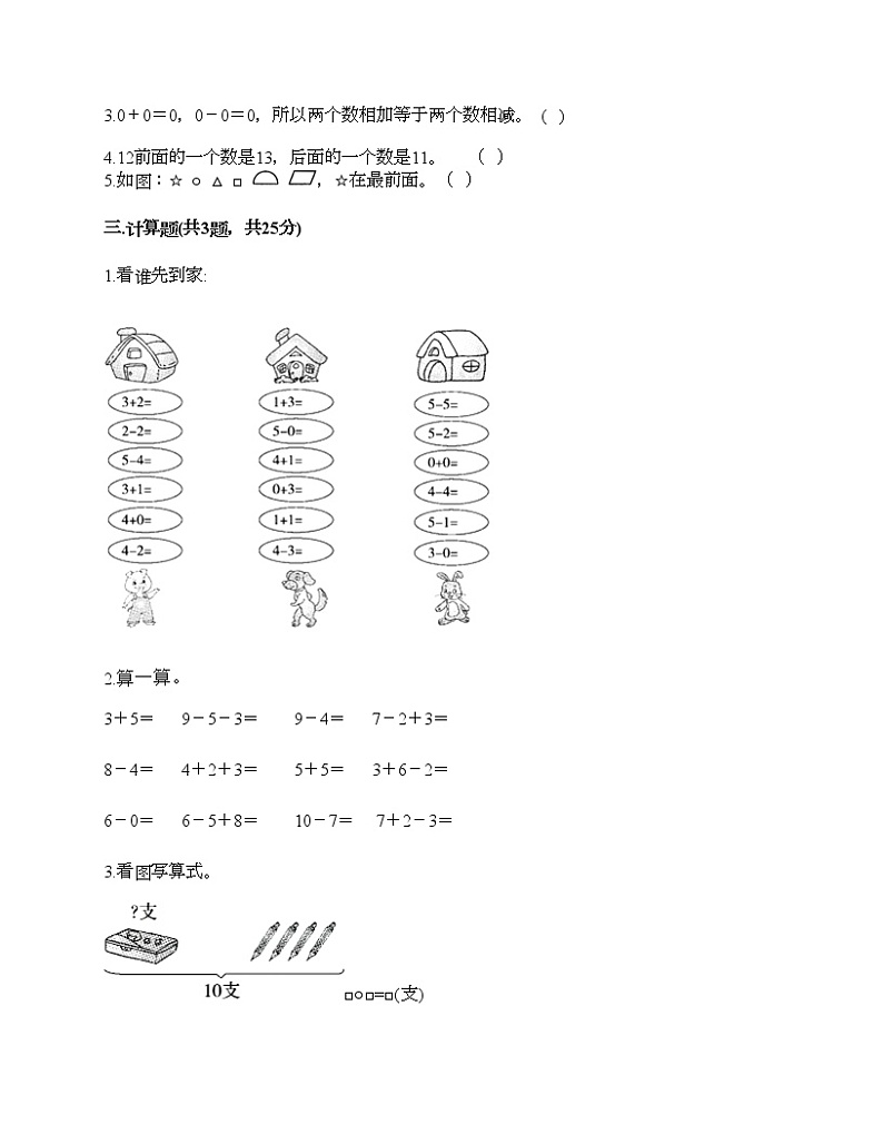 人教版数学一年级上册期末测试卷含答案第2页