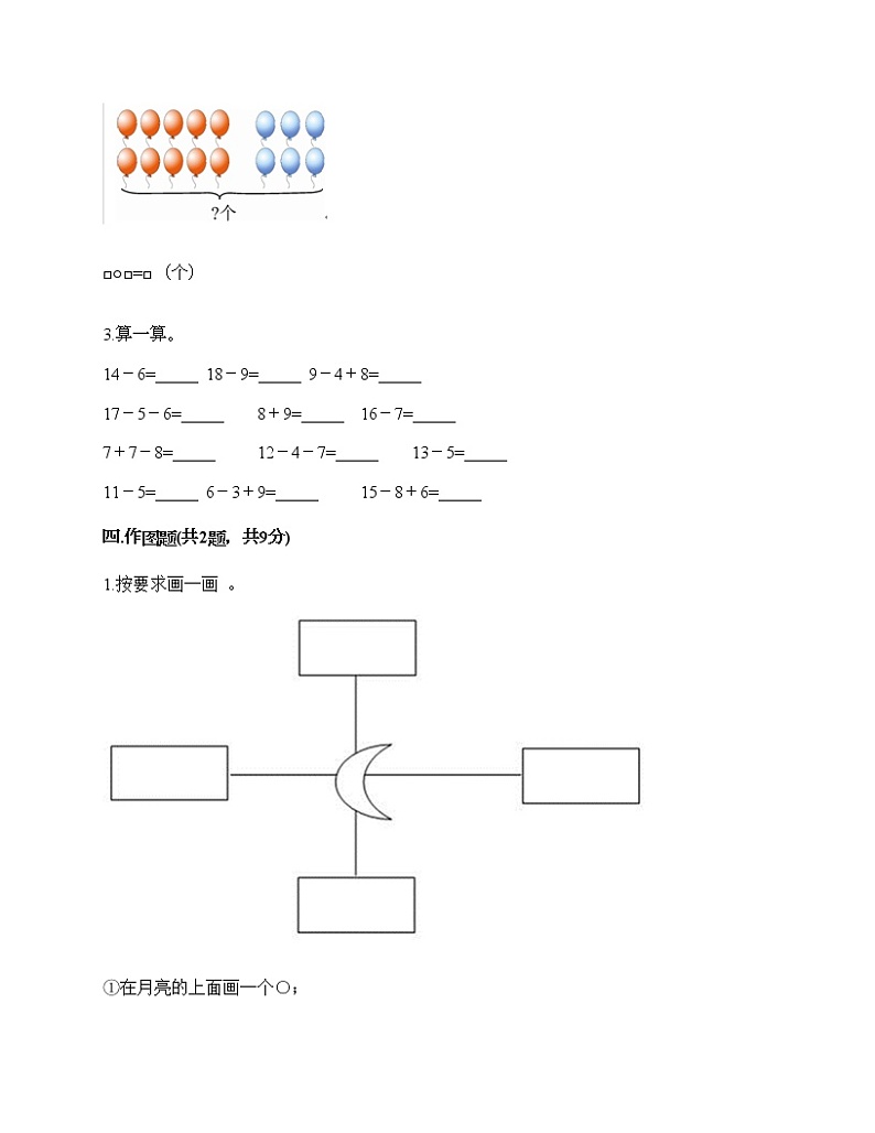 人教版数学一年级上册期末测试卷及免费下载答案第3页