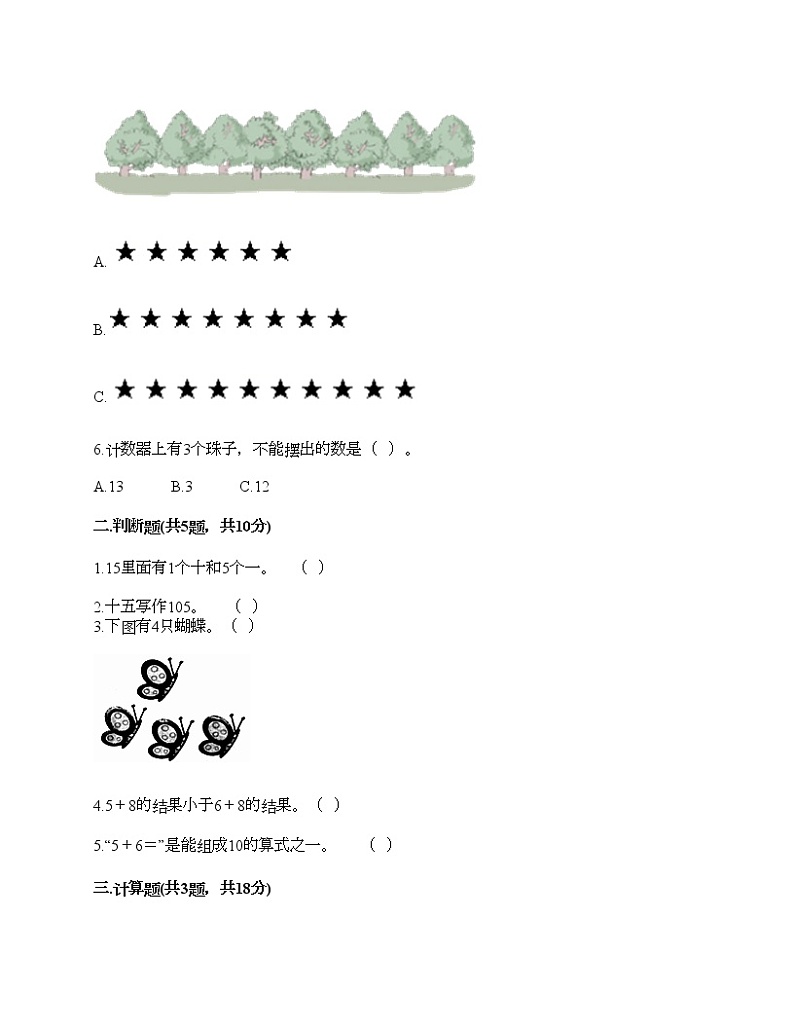人教版数学一年级上册期末测试卷及答案（夺冠）第2页