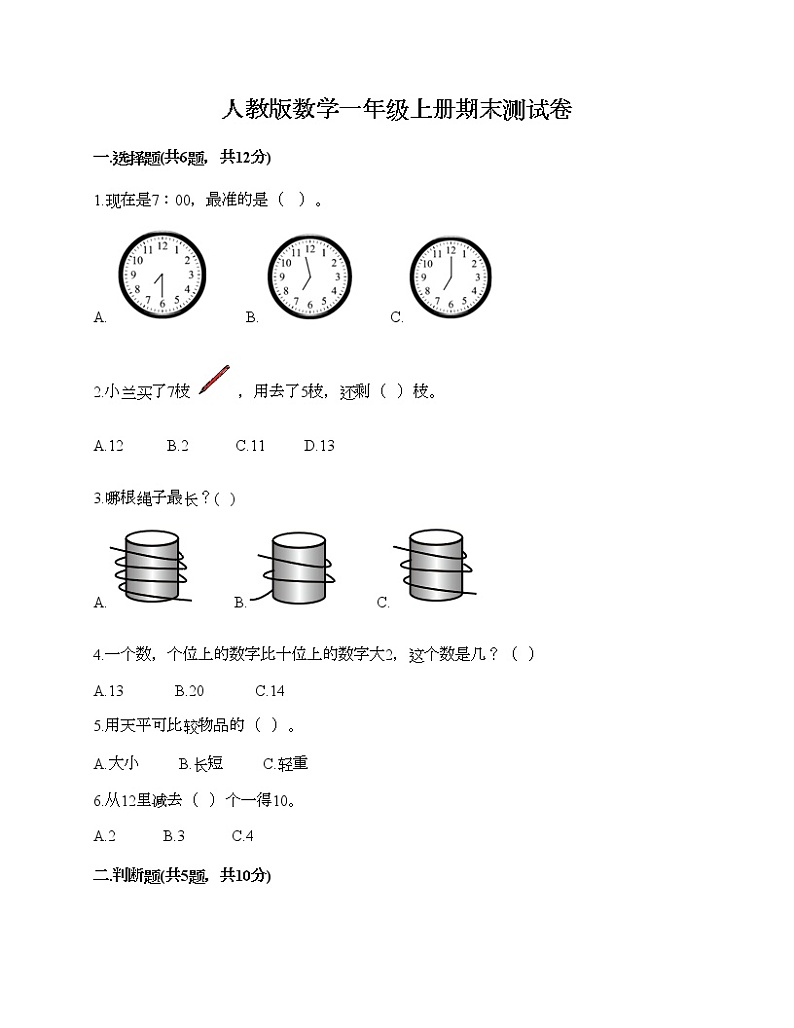 人教版数学一年级上册期末测试卷及答案（全优）第1页
