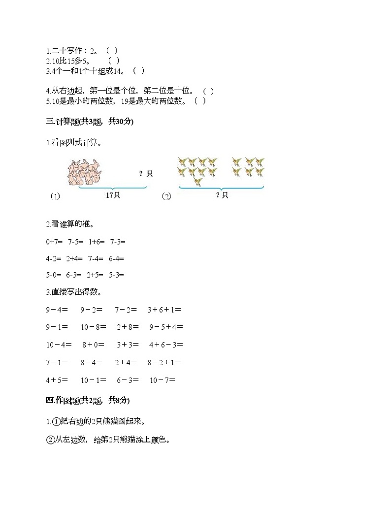 人教版数学一年级上册期末测试卷完美版第2页