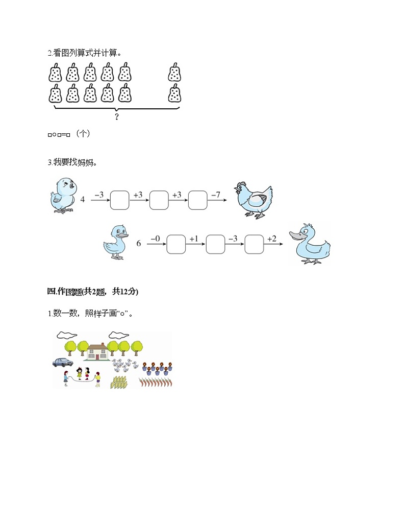 人教版数学一年级上册期末测试卷免费下载答案第3页