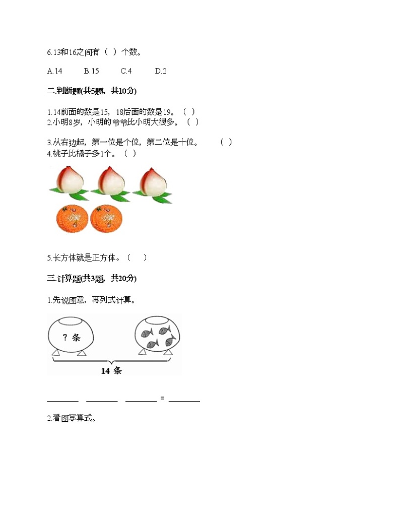 人教版数学一年级上册期末测试卷有解析答案第2页