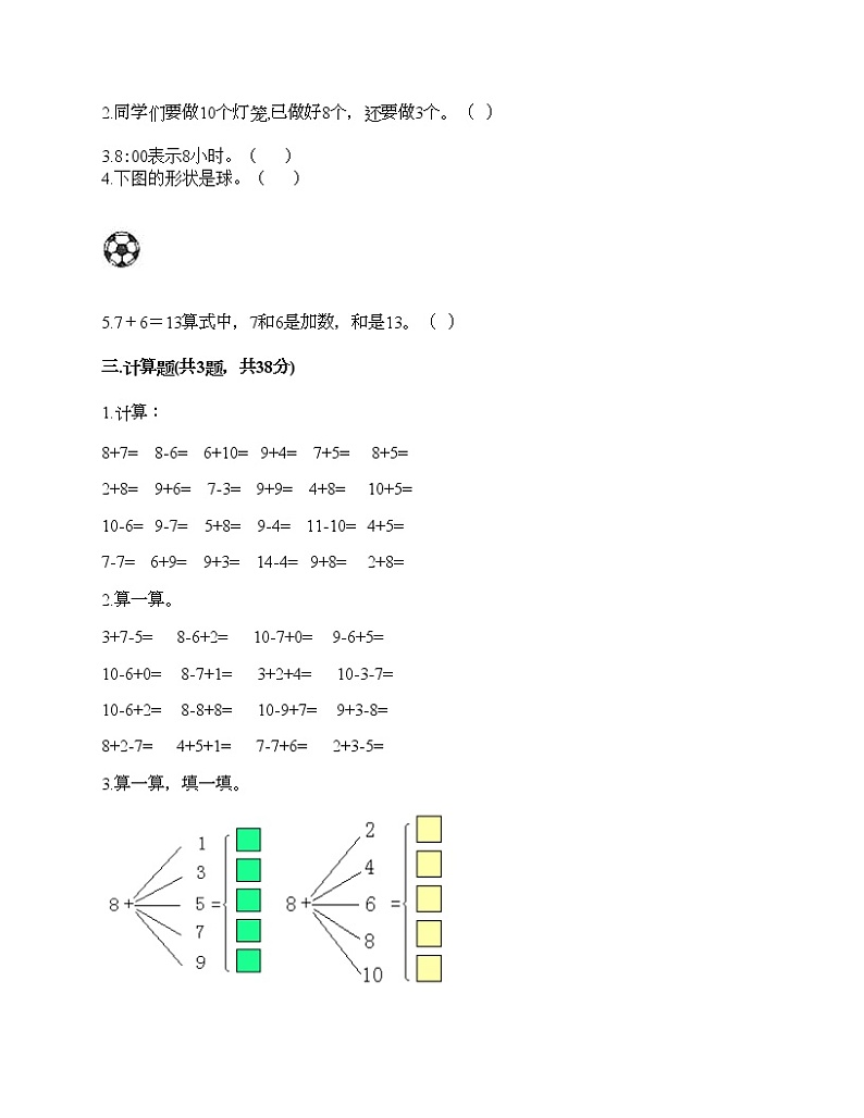 人教版数学一年级上册期末测试卷附答案第2页