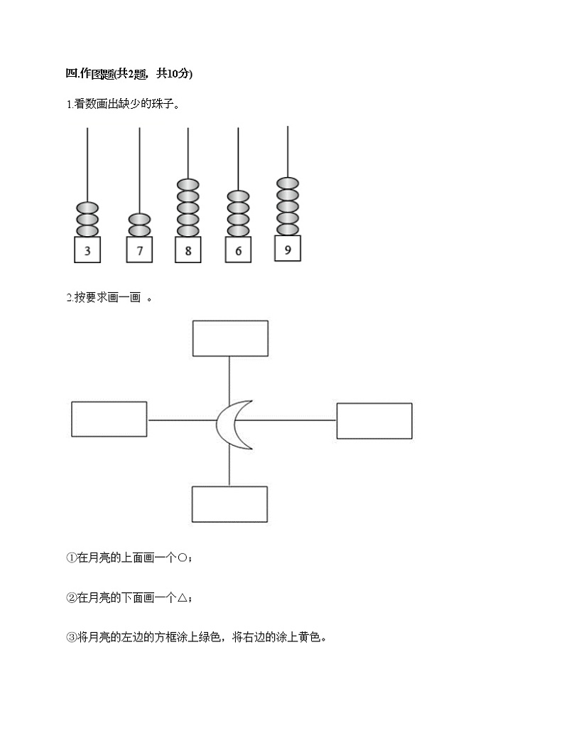 人教版数学一年级上册期末测试卷附答案第3页
