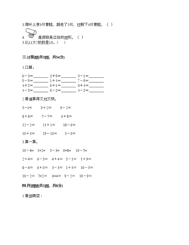 人教版数学一年级上册期末测试卷加答案下载第2页
