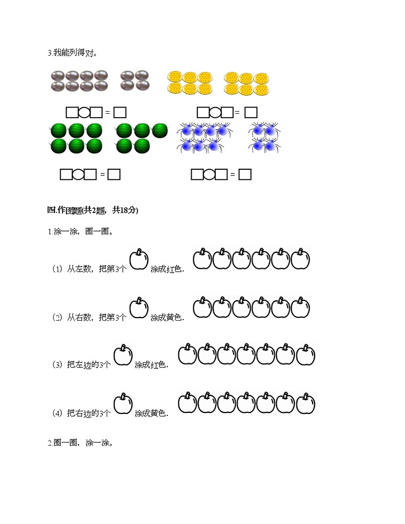 人教版数学一年级上册期末测试卷附精品答案第3页