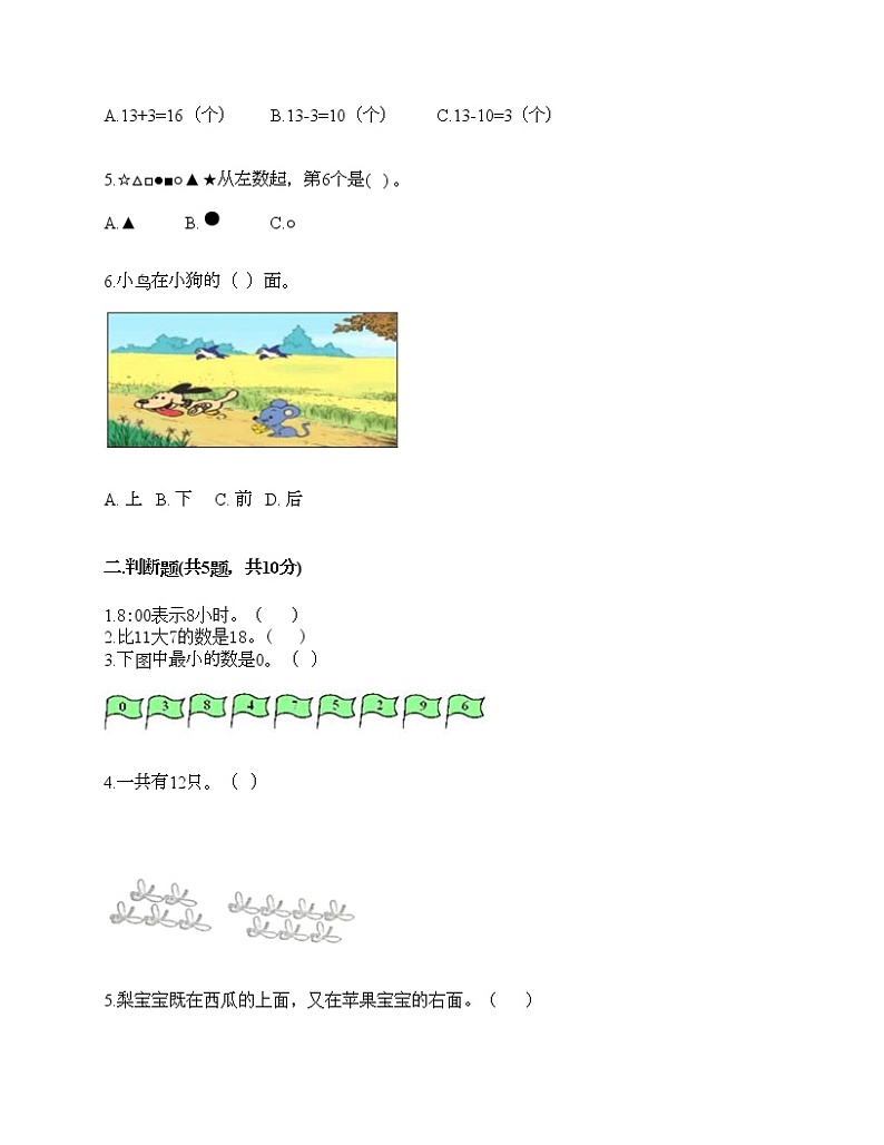 人教版数学一年级上册期末测试卷及免费答案02