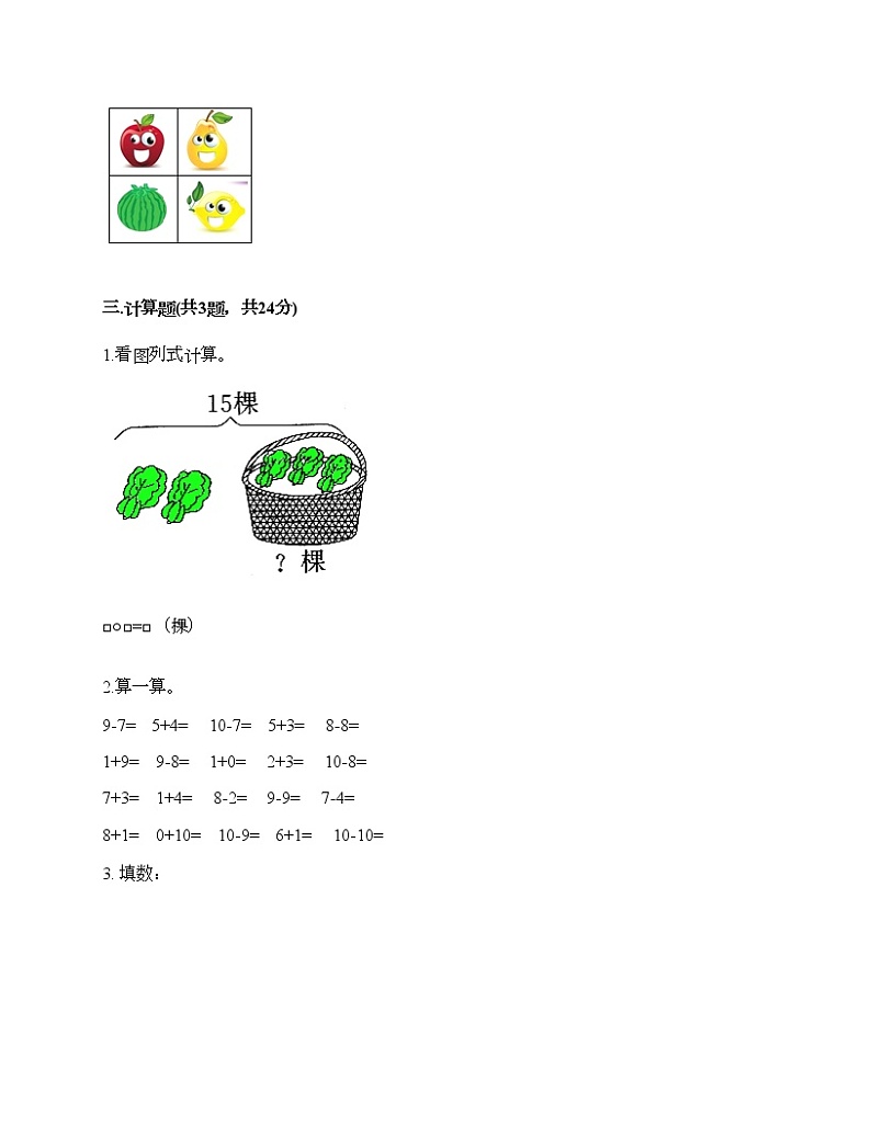 人教版数学一年级上册期末测试卷及免费答案03