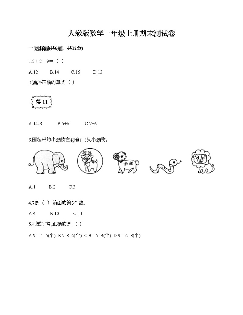 人教版数学一年级上册期末测试卷汇总第1页