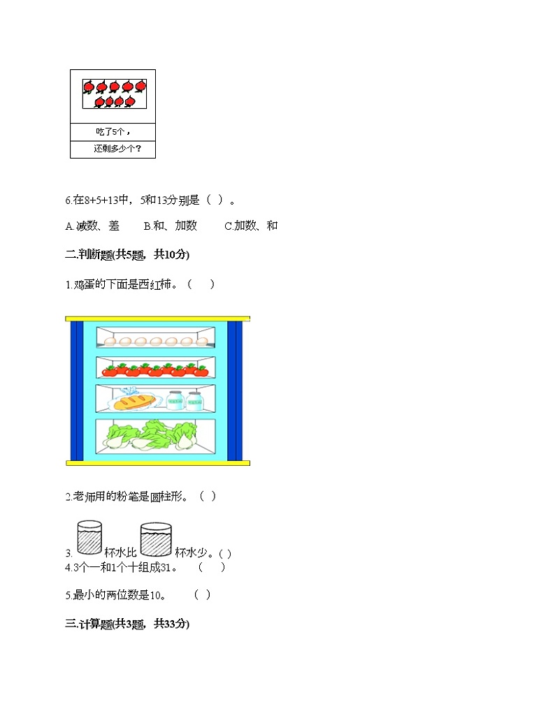 人教版数学一年级上册期末测试卷汇总第2页
