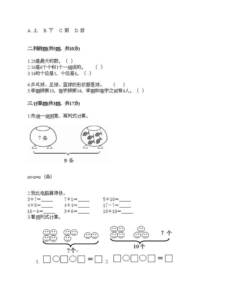 人教版数学一年级上册期末测试卷带答案第2页