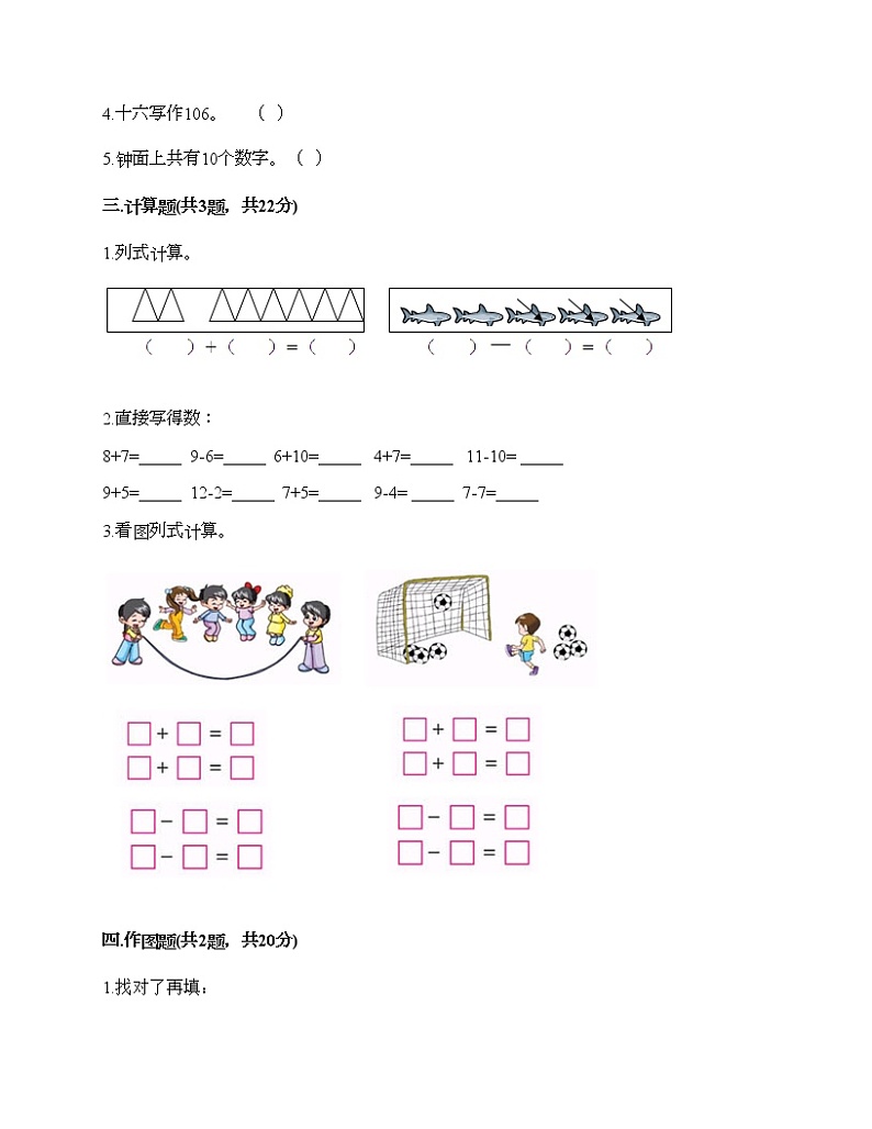 人教版数学一年级上册期末测试卷及1套参考答案02