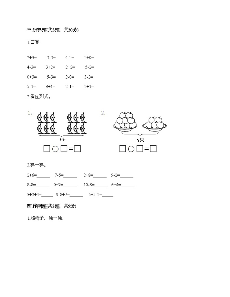 人教版数学一年级上册期末测试卷及答案（精选题）第3页