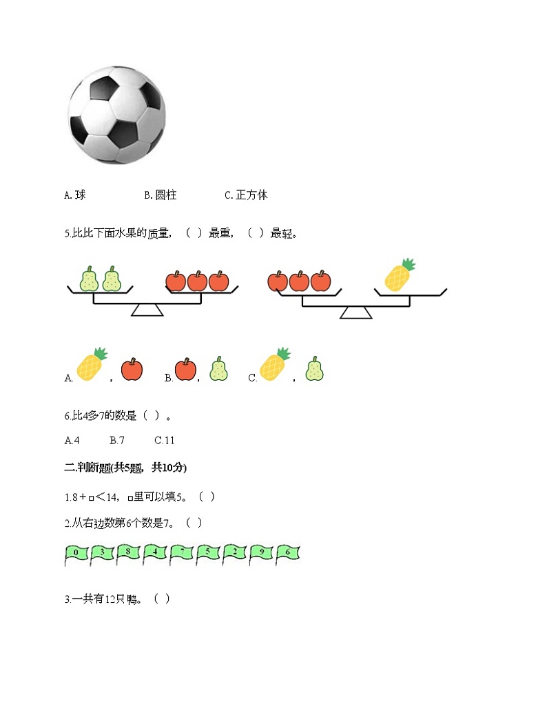 人教版数学一年级上册期末测试卷下载第2页